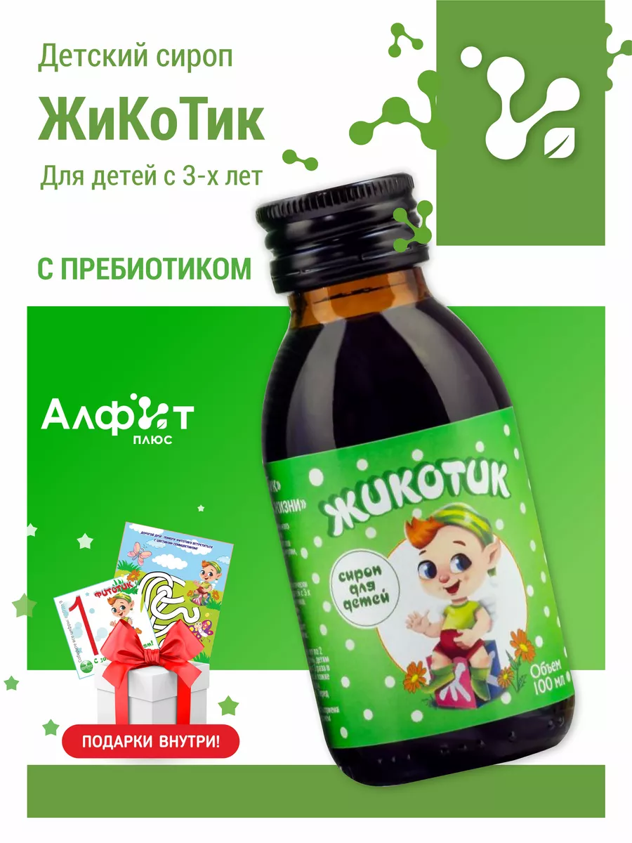 Сироп "ЖиКоТик" 200 мл.