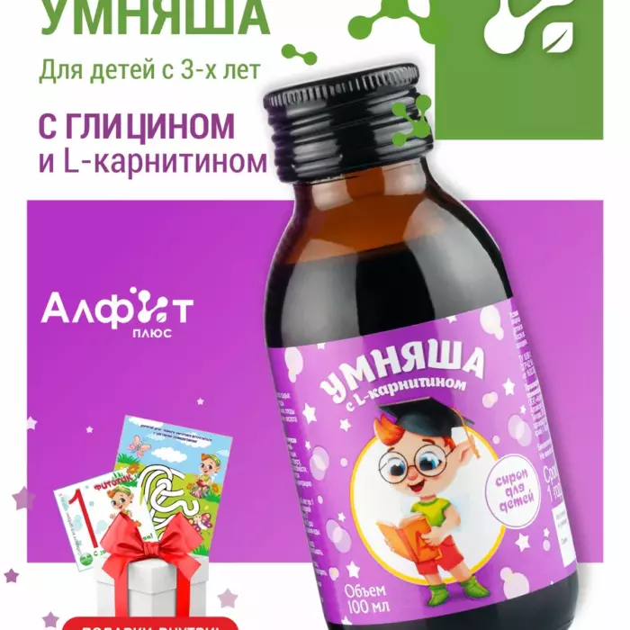 Сироп "Умняша" 200 мл.