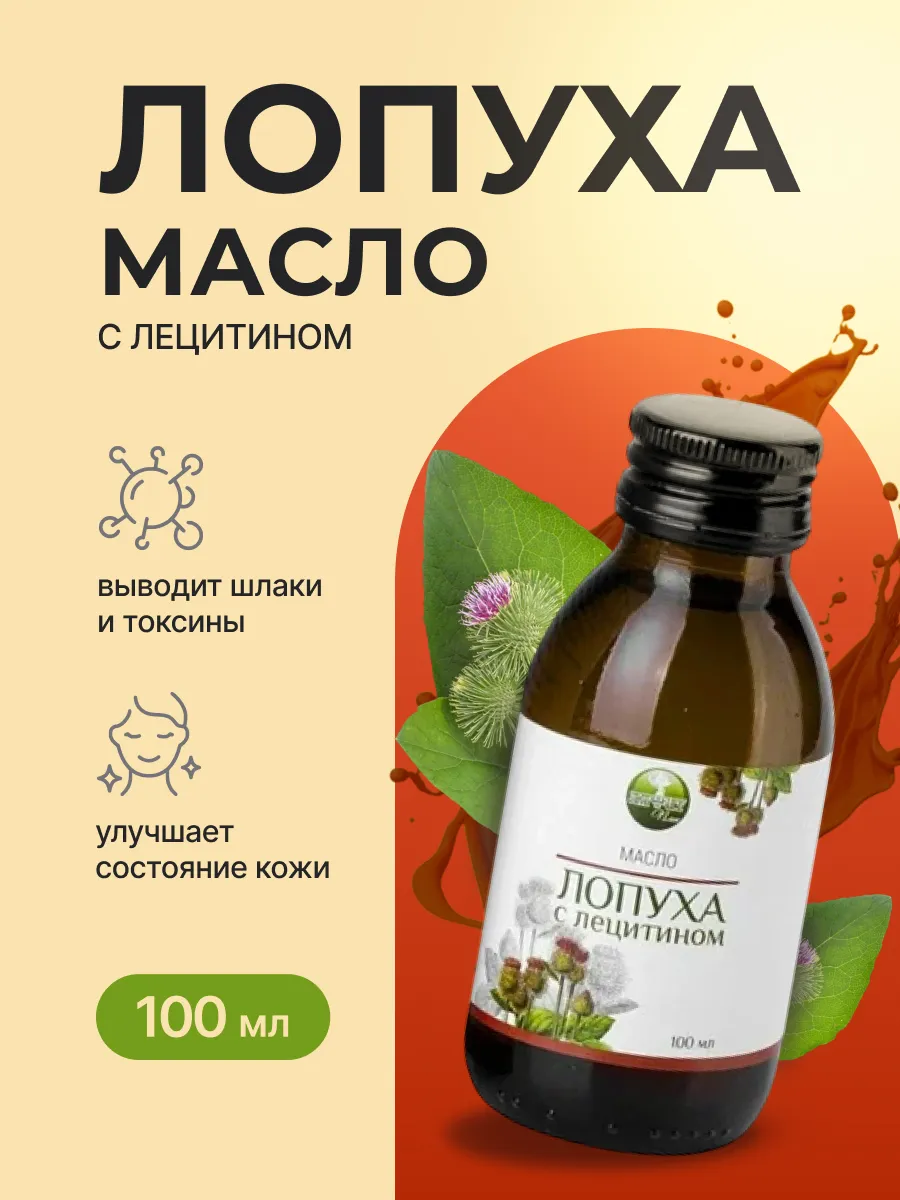Масло Лопуха с лецитином, 200 мл. — изображение 3