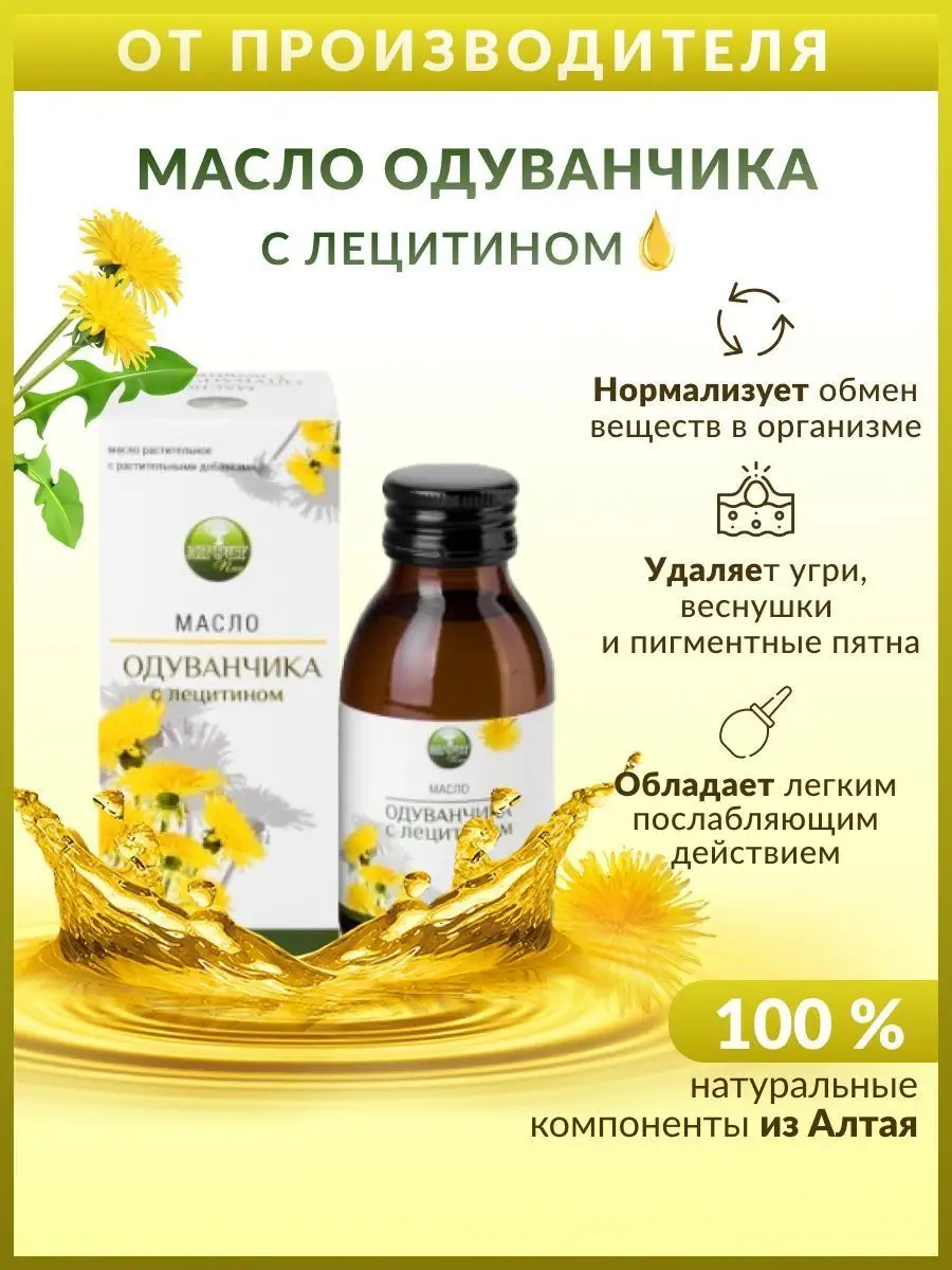 Масло Одуванчика с лецитином, 200 мл. — изображение 3
