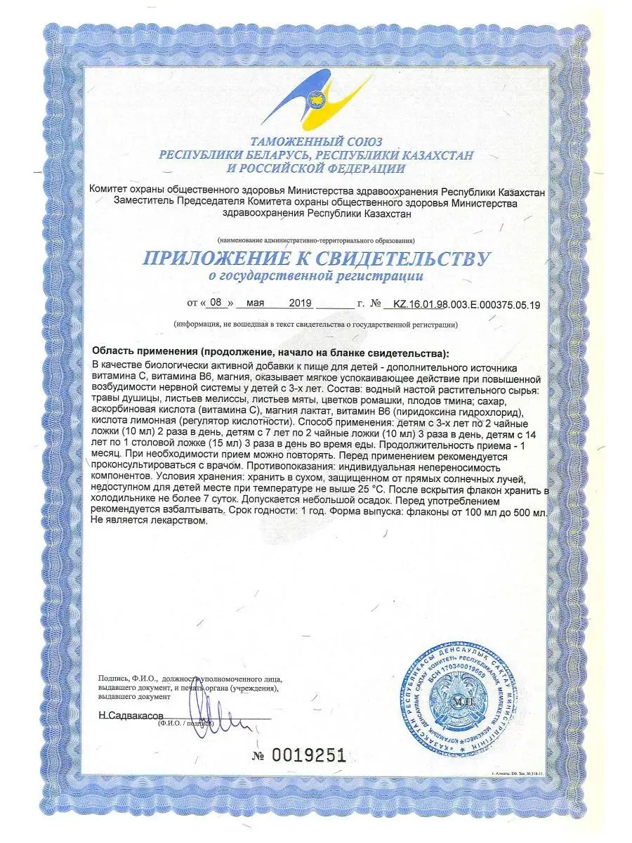 Сироп "Успокуша" 200 мл. — изображение 10