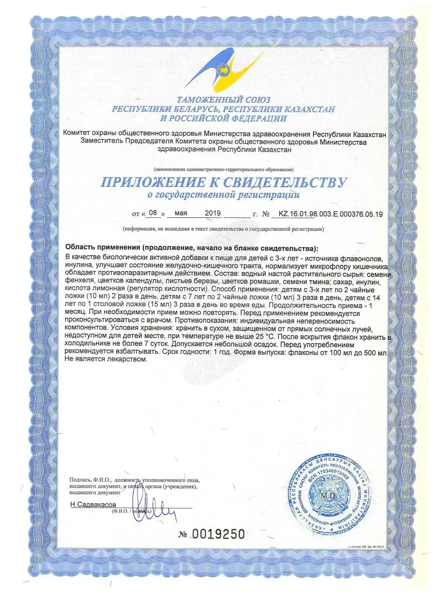 Сироп "ЖиКоТик" 200 мл. — изображение 9