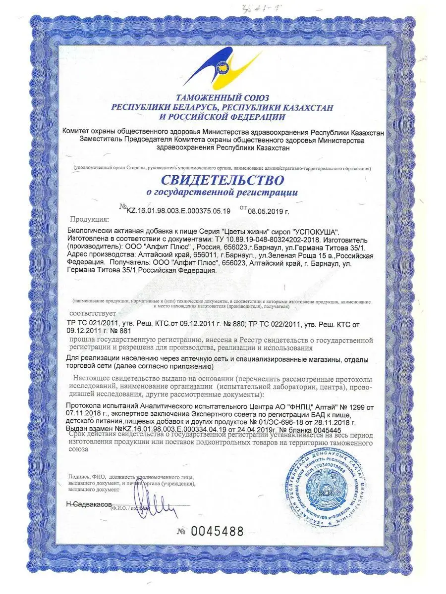 Сироп "Успокуша" 200 мл. — изображение 11