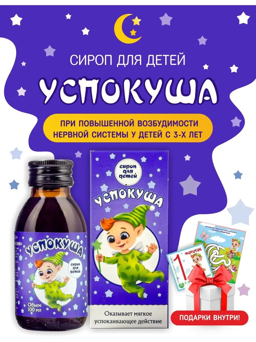 Сироп "Успокуша" 200 мл. — изображение 2