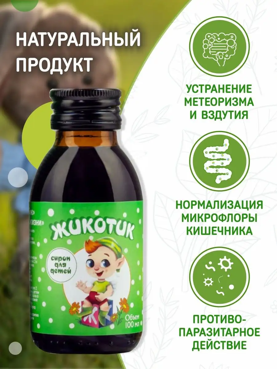 Сироп "ЖиКоТик" 200 мл. — изображение 2