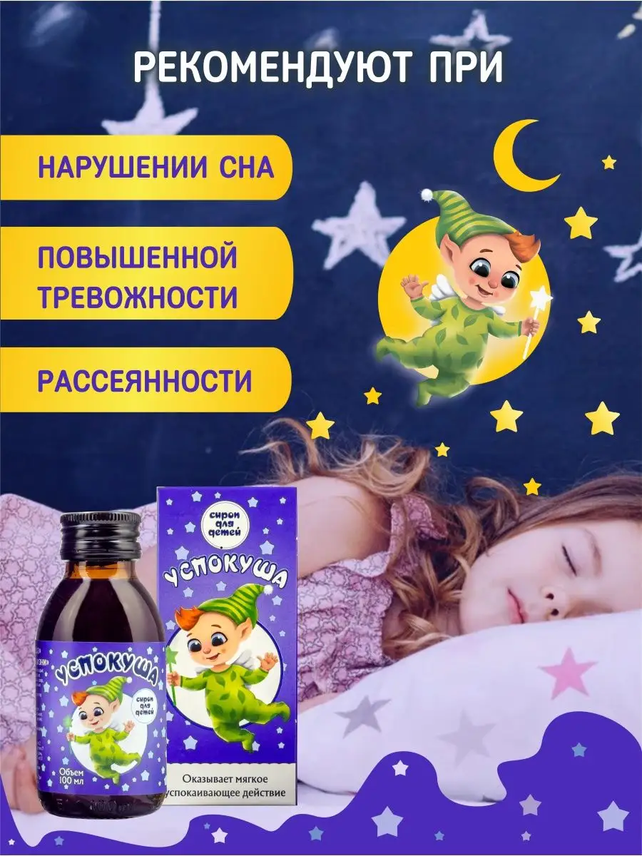 Сироп "Успокуша" 200 мл. — изображение 3
