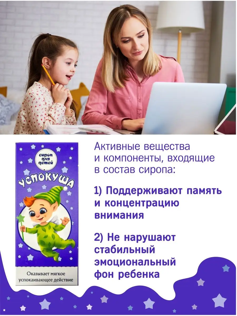 Сироп "Успокуша" 200 мл. — изображение 4
