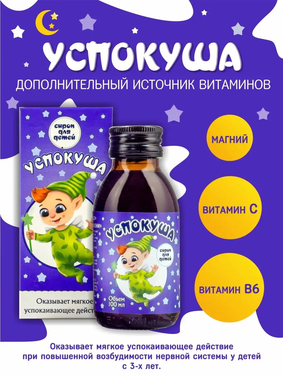 Сироп "Успокуша" 200 мл. — изображение 5