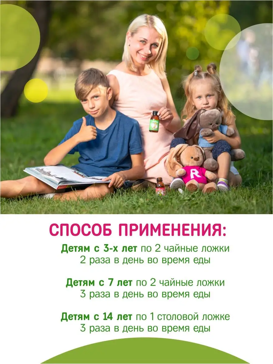Сироп "ЖиКоТик" 200 мл. — изображение 5