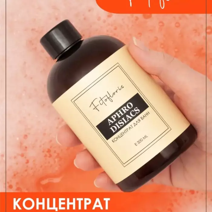 Концентрат для ванн «Афродизиак» 300 мл, Fitofloris