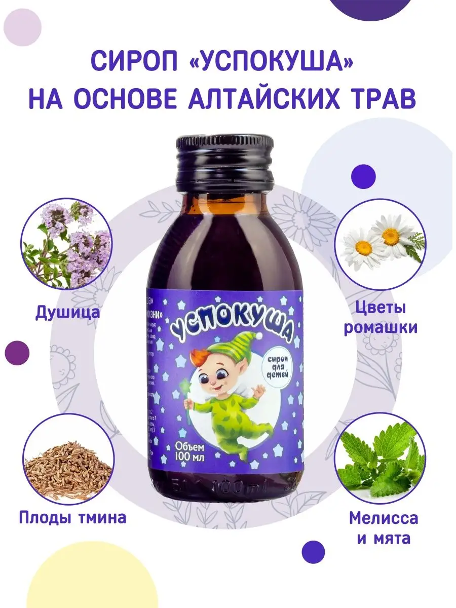 Сироп "Успокуша" 200 мл. — изображение 6