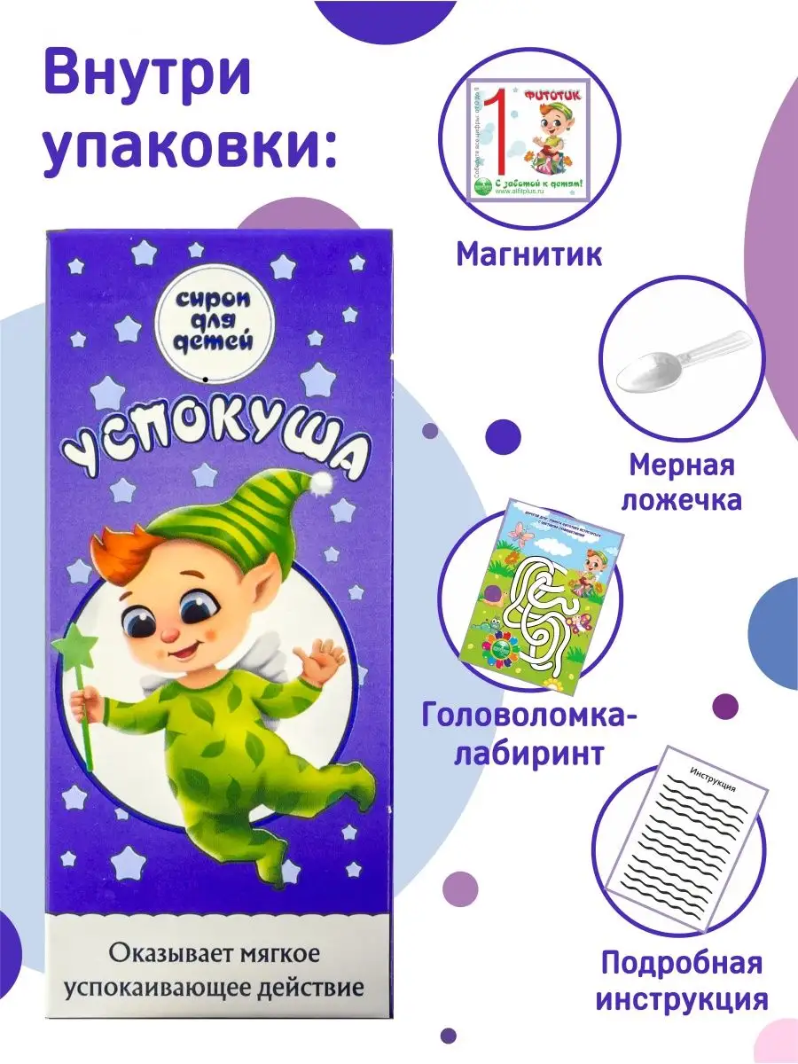 Сироп "Успокуша" 200 мл. — изображение 8