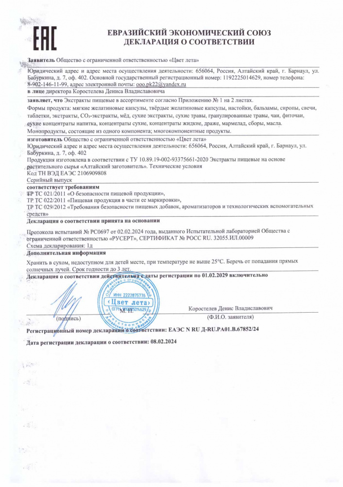 Золотой корень экстракт, 200мл. — изображение 5