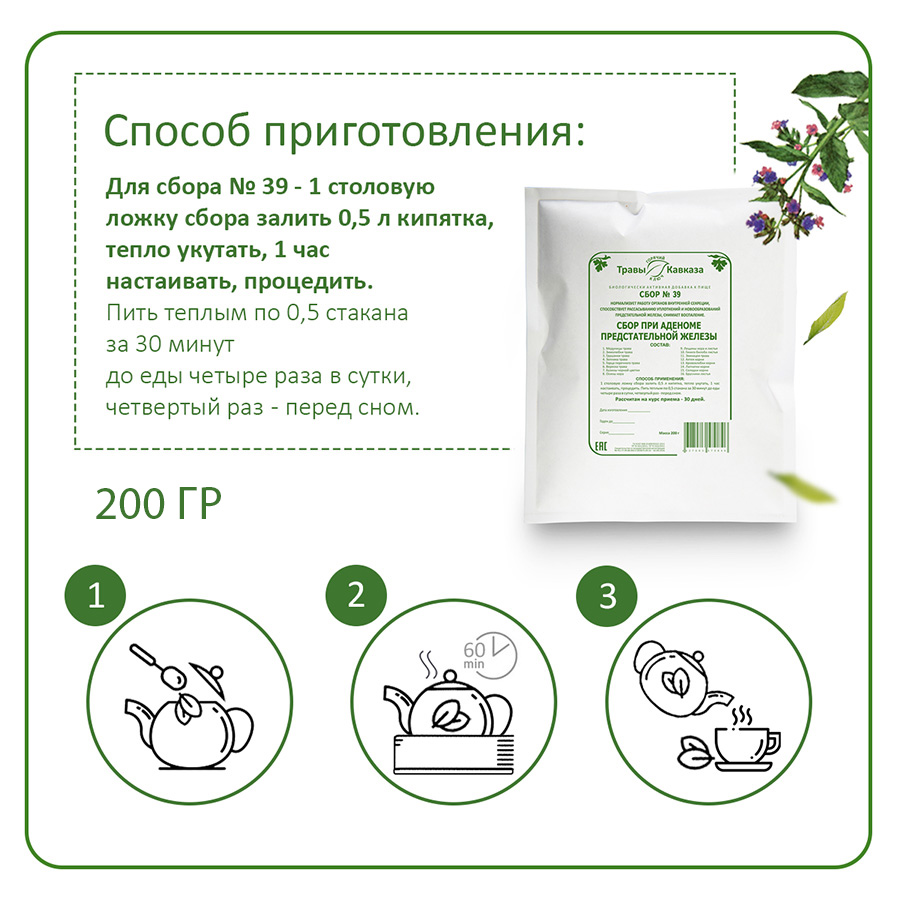 Сбор №39 При аденоме предстательной железы, 200гр. — изображение 5