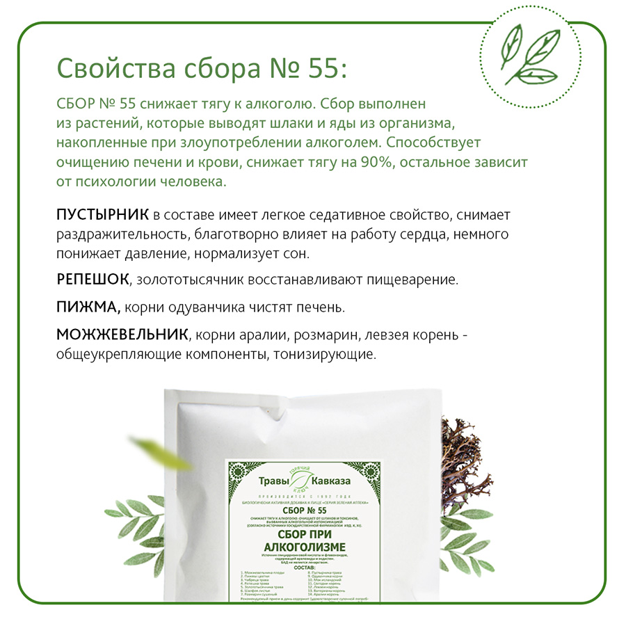 Сбор №55 При алкоголизме, 200 гр. — изображение 4