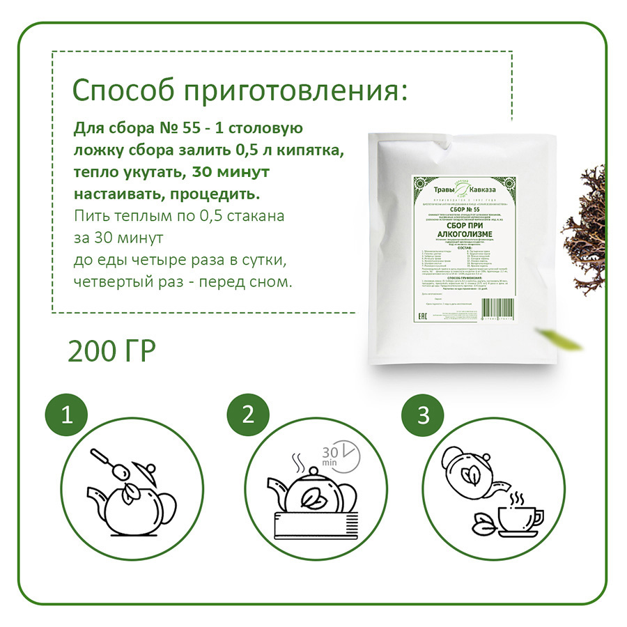 Сбор №55 При алкоголизме, 200 гр. — изображение 5