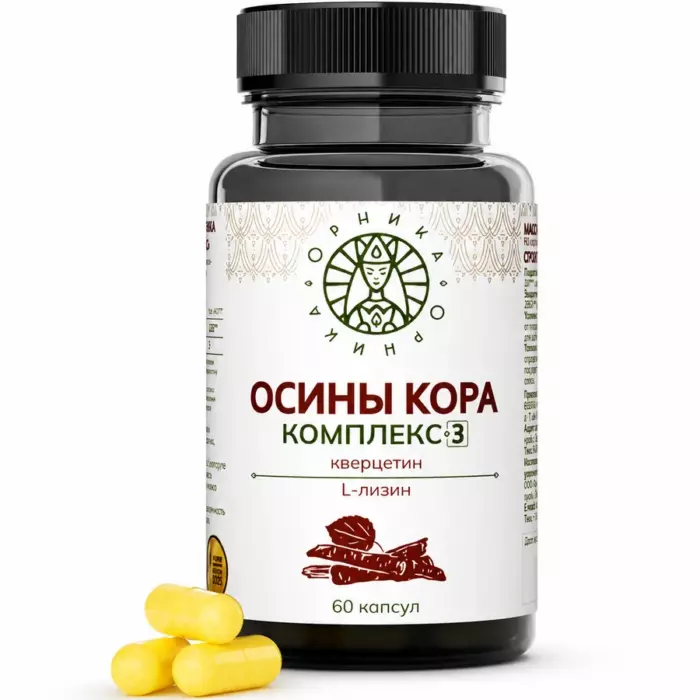 Осины кора + L-лизин + Кверцетин, капсулы 60 шт