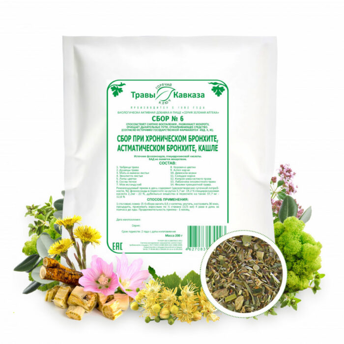 Сбор №6 При хроническом бронхите, астматическом бронхите, кашле 200г.