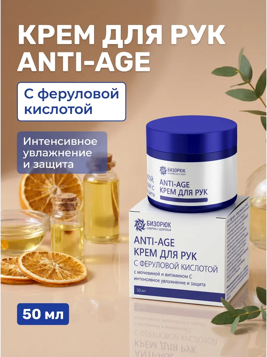 Крем для рук ANTI-AGE с феруловой кислотой 50мл.. — изображение 2