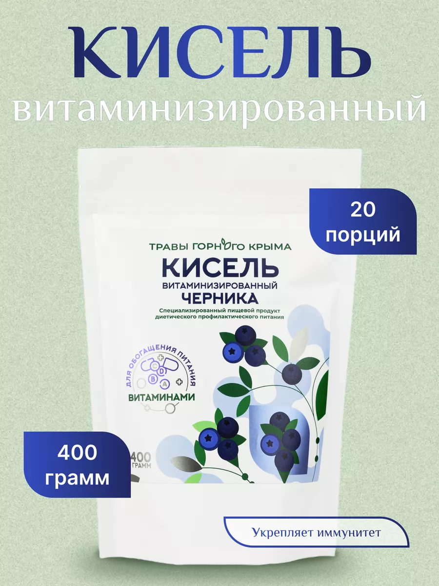 Кисель витаминизированный Черника 400гр.