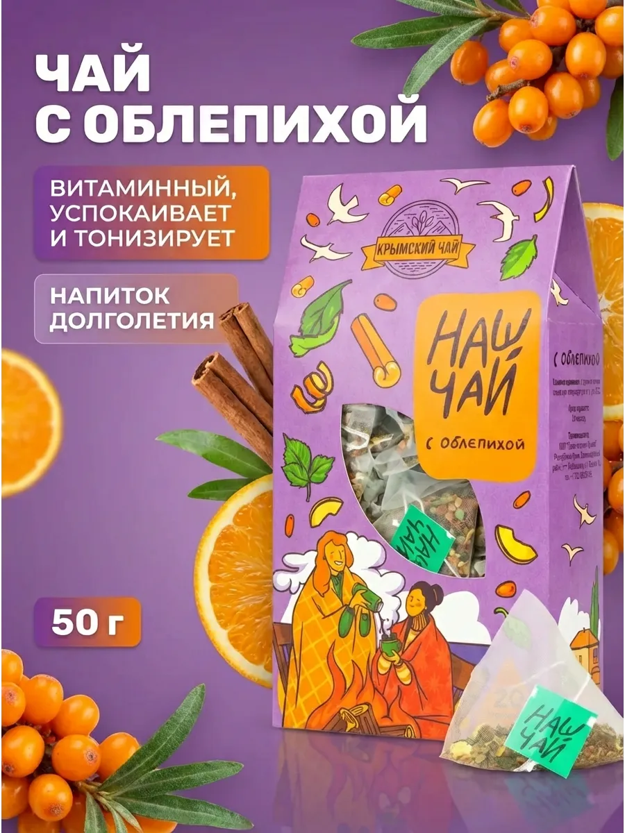 Чай НАШ облепиховый, 20 шт.