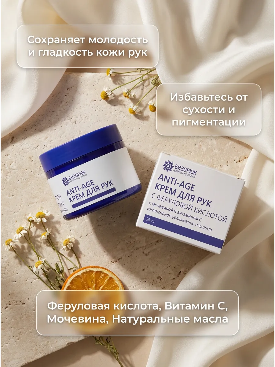 Крем для рук ANTI-AGE с феруловой кислотой 50мл.. — изображение 3