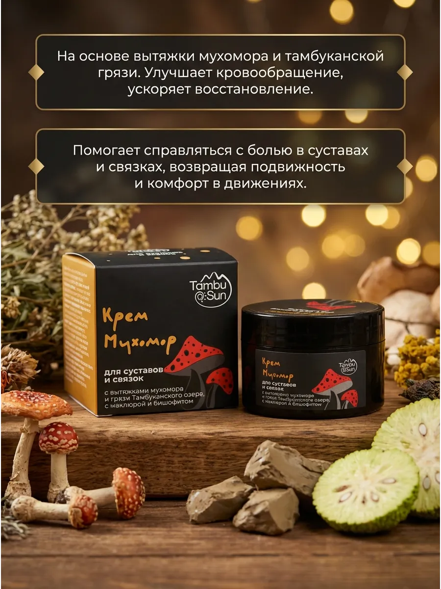 Крем для суставов и связок Мухомор 50мл. — изображение 3