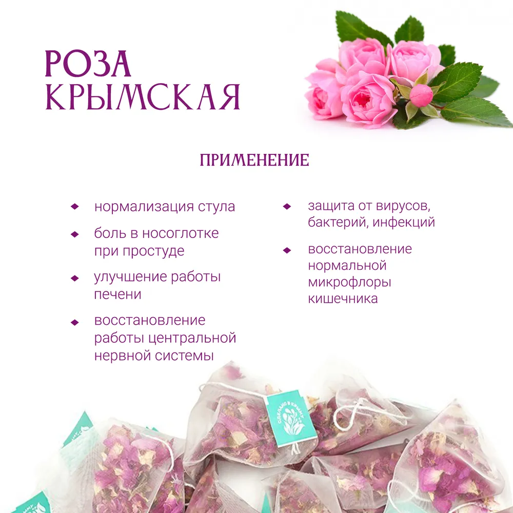 Роза Чайная (лепестки) 25 шт. — изображение 5