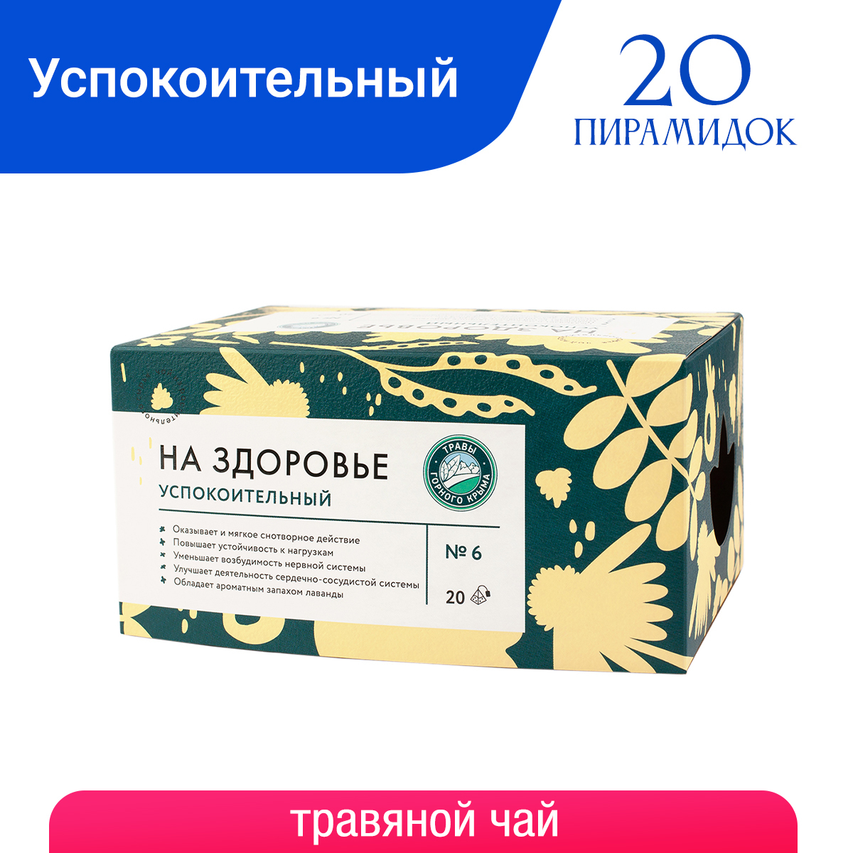 Сбор Успокоительный для сна 20 пир.