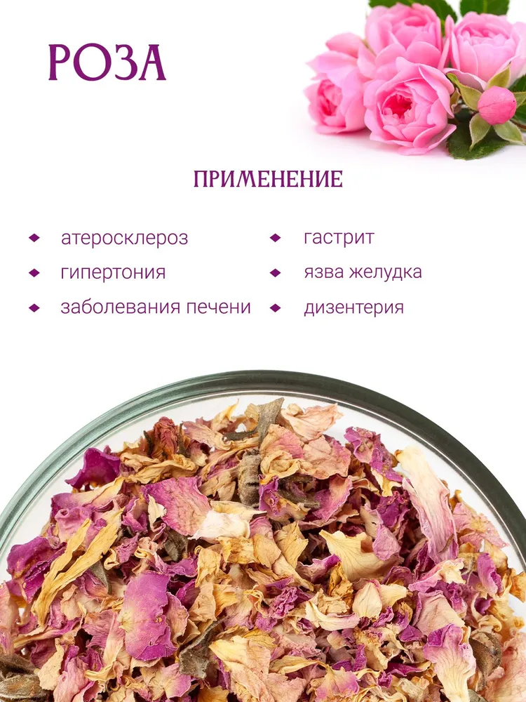Роза Чайная (лепестки) 25 шт. — изображение 4