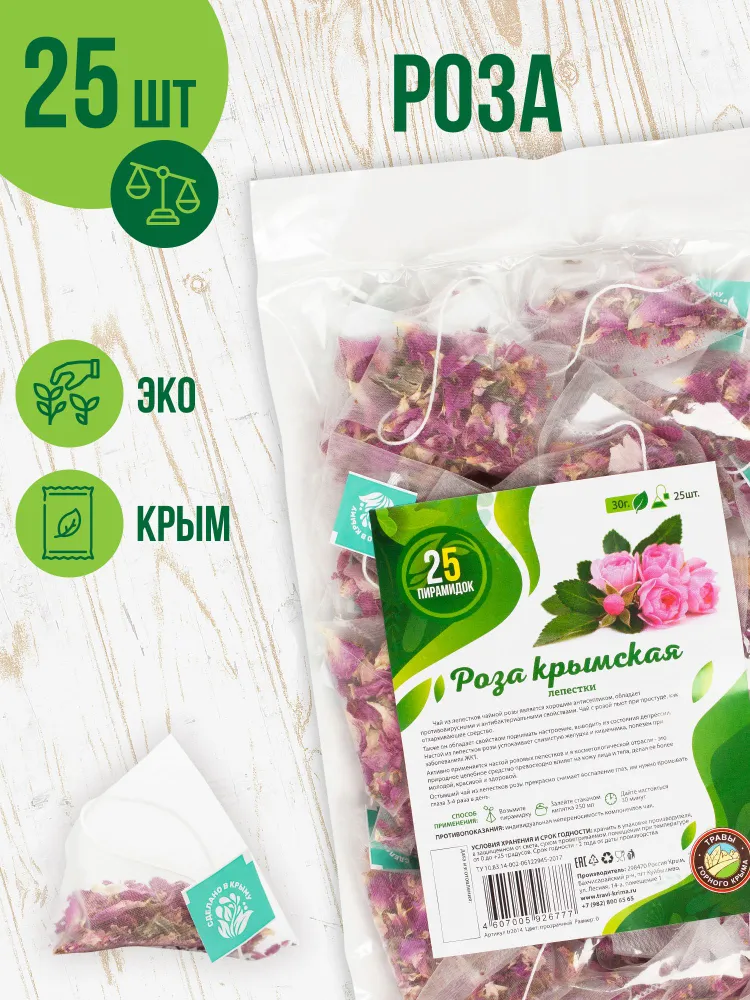 Роза Чайная (лепестки) 25 шт.