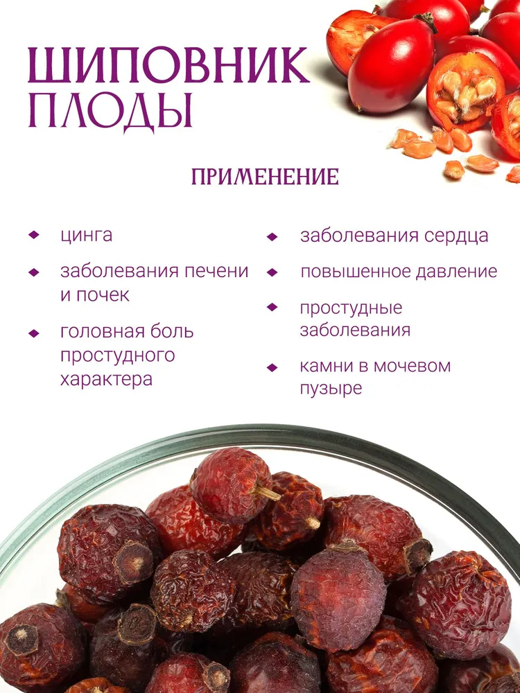 Шиповник (плоды), 150гр. — изображение 3