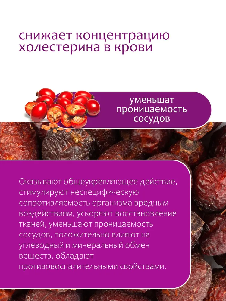 Шиповник (плоды), 150гр. — изображение 4