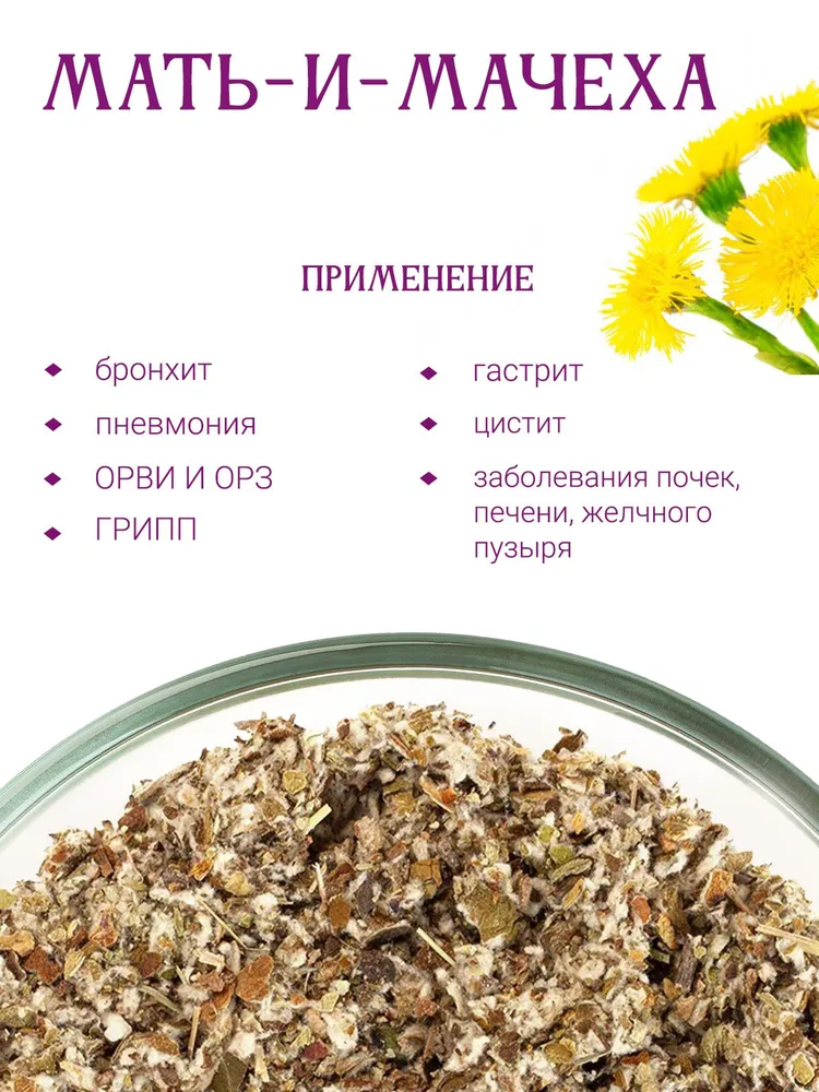 Мать-и-Мачеха (лист), 70гр. — изображение 4
