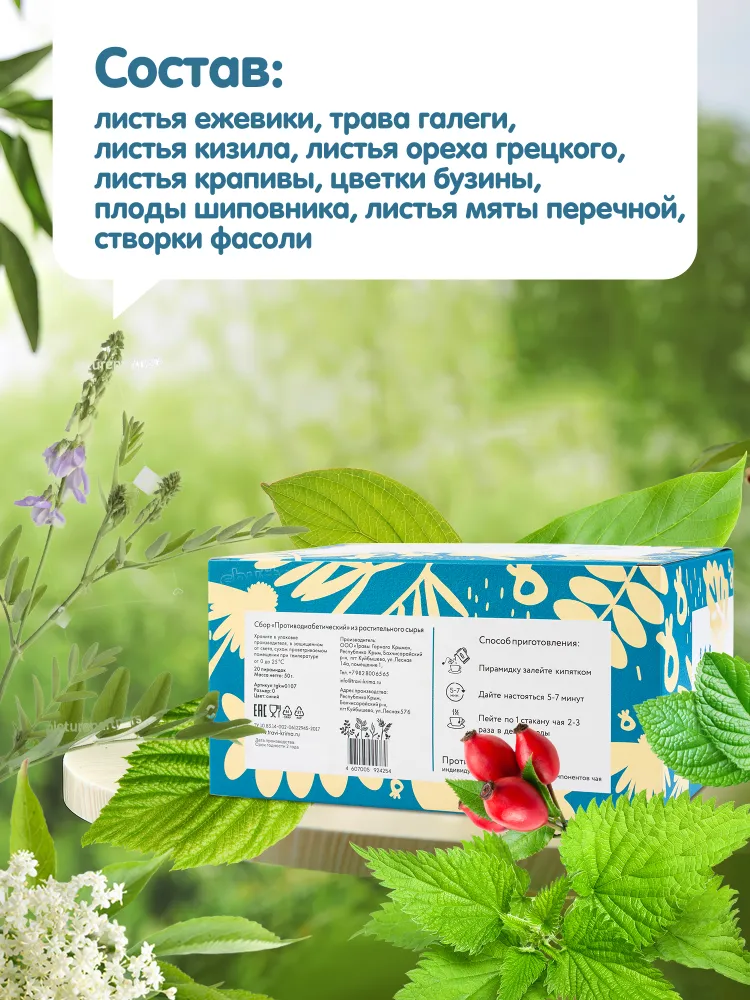 Сбор ПротивоДиабетический 20 пир. — изображение 3