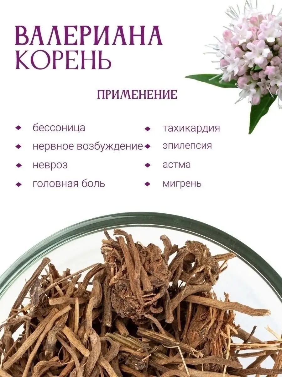 Валериана корень, 80 гр. — изображение 3