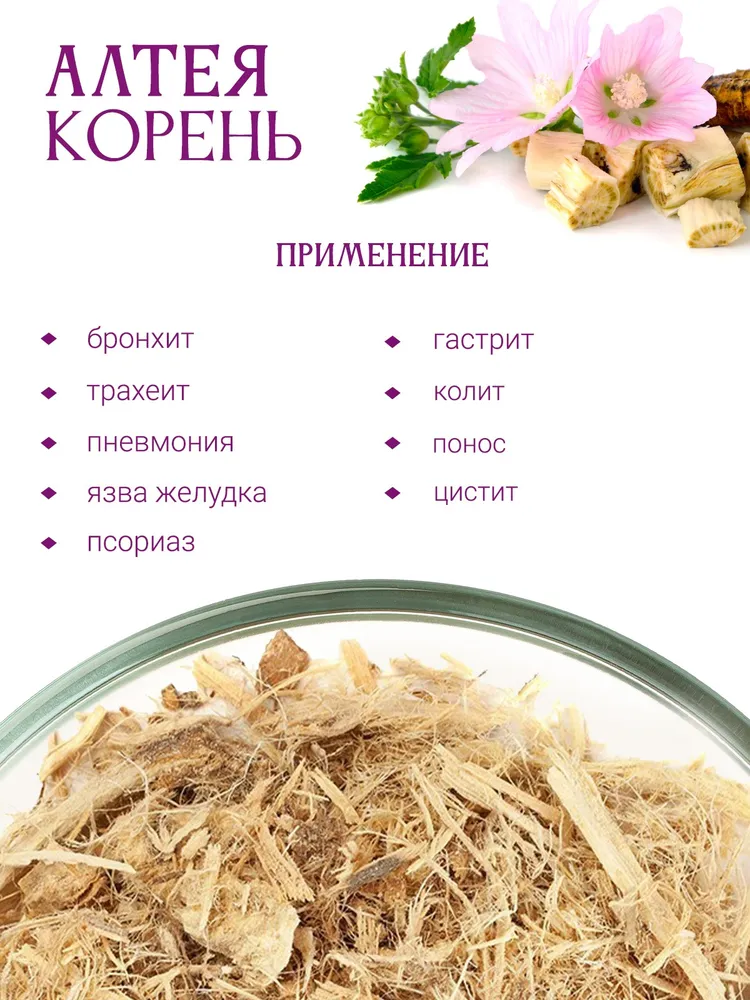 Алтея корень, 100гр. — изображение 5
