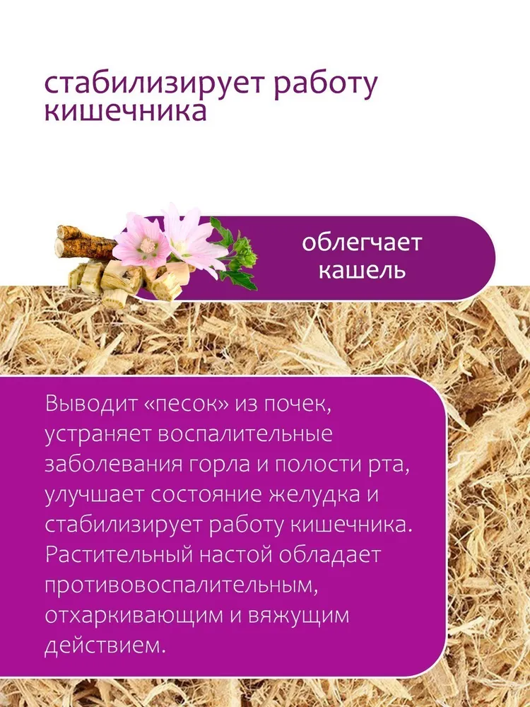 Алтея корень, 100гр. — изображение 6