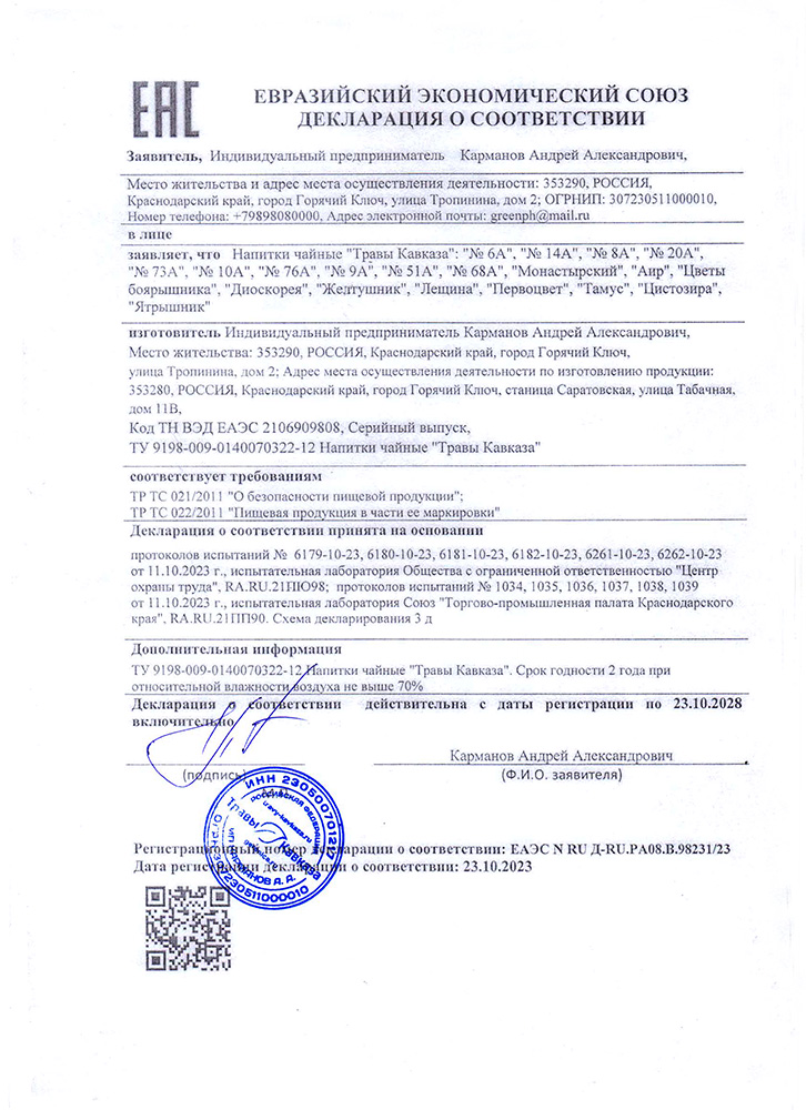 Сбор №9-а При заболевании печени 4+ 130г — изображение 2