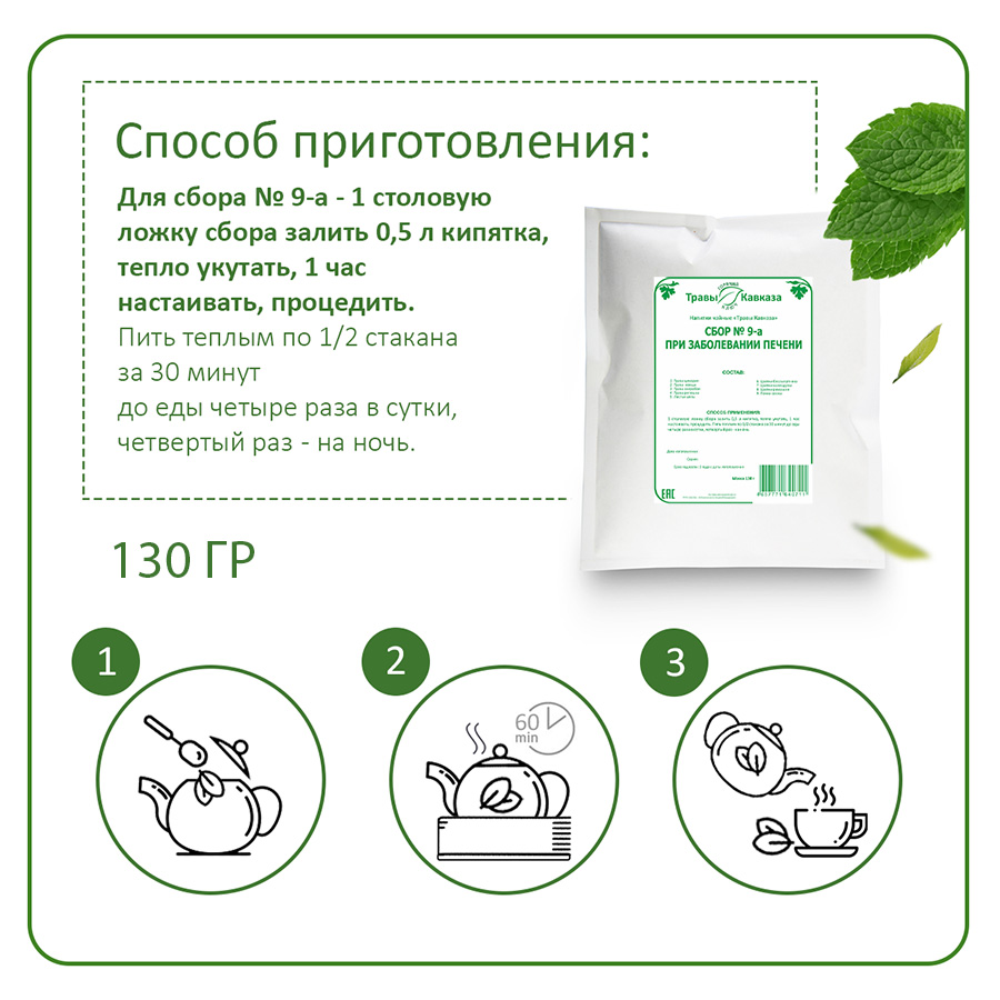 Сбор №9-а При заболевании печени 4+ 130г — изображение 6