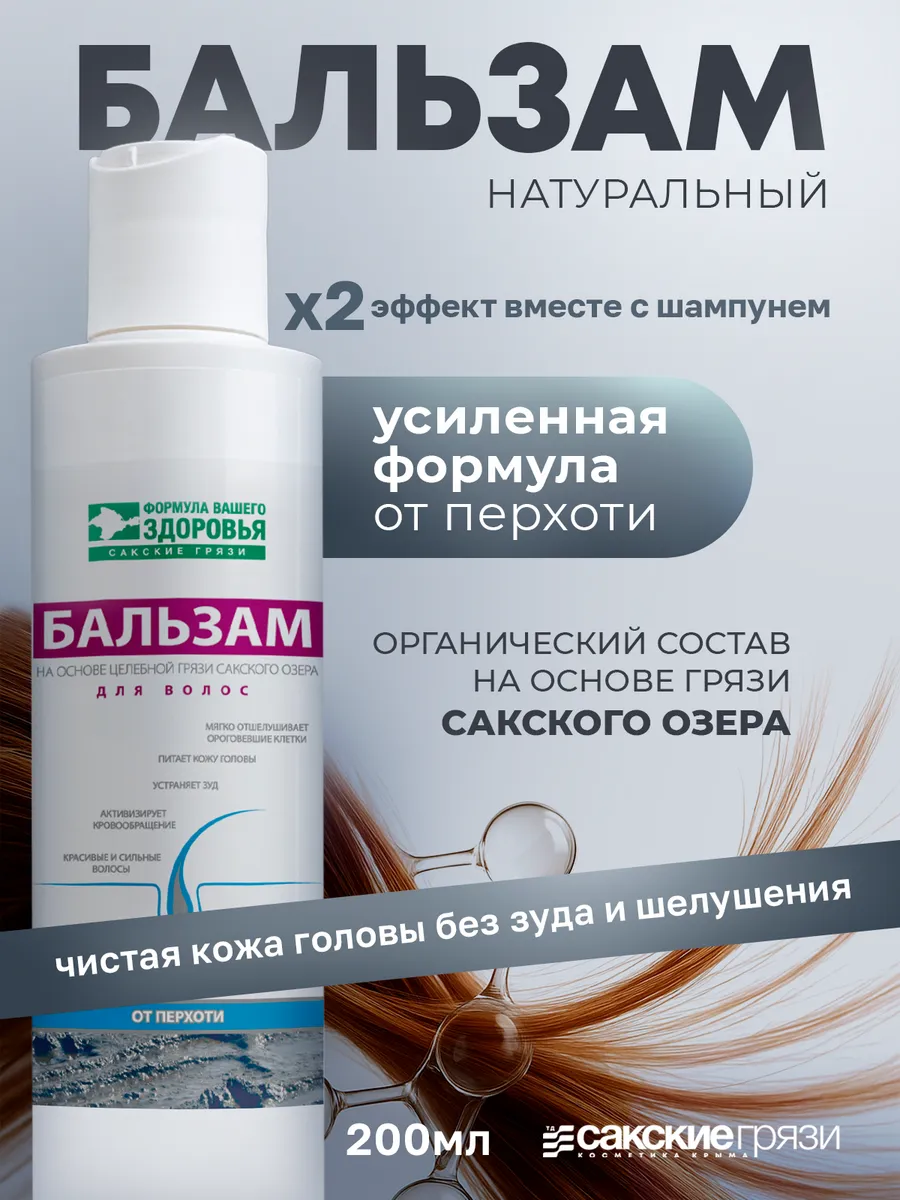Бальзам от Перхоти Аквабиолис 200 мл. — изображение 2