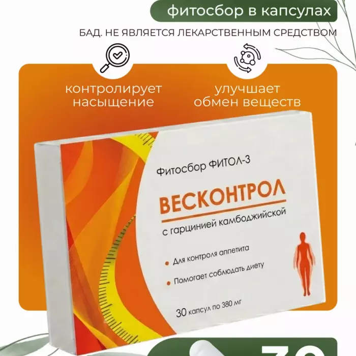 Фитосбор Фитол-3 ВесКонтрол 30 капсул