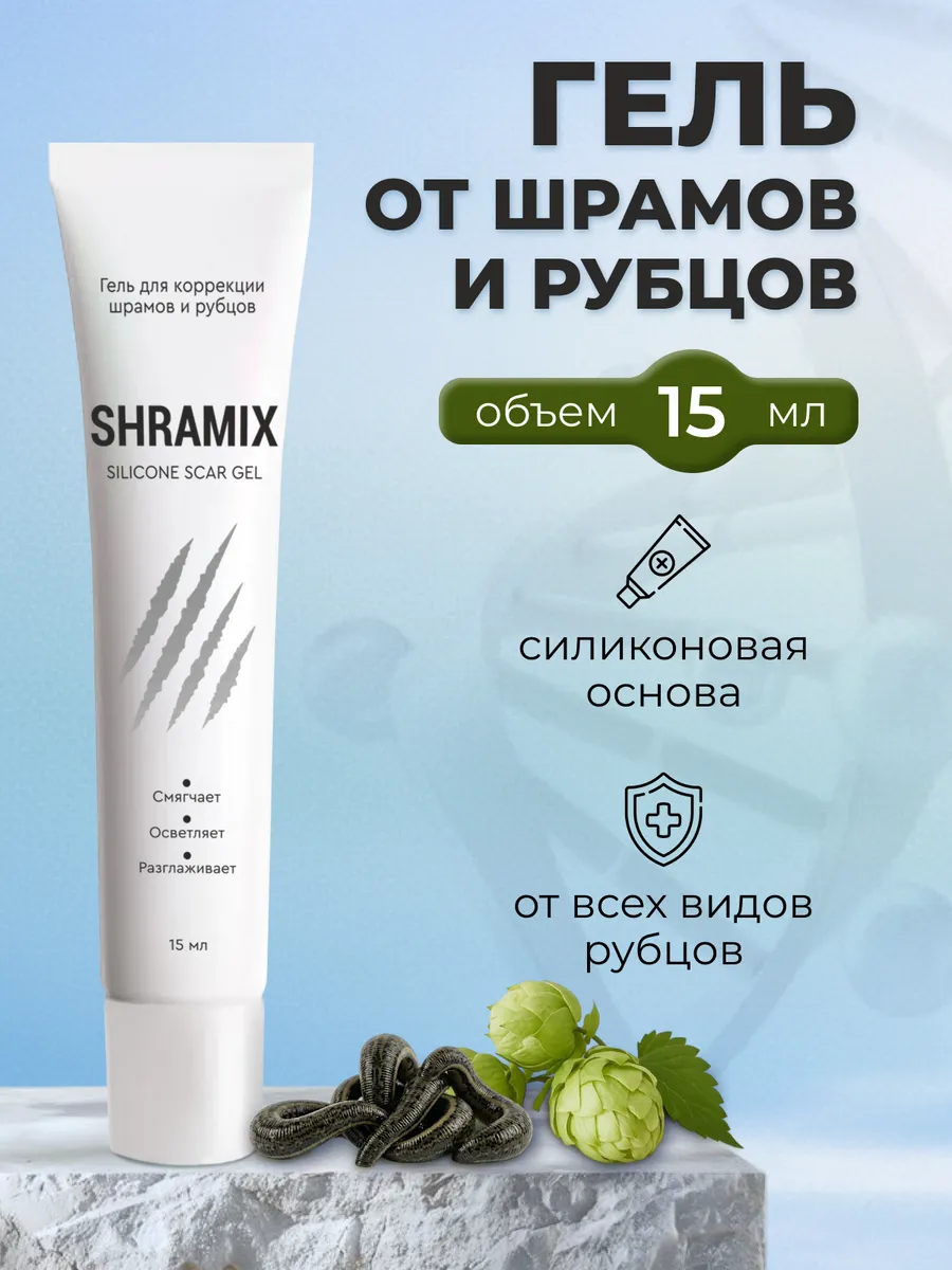 Гель для коррекции шрамов и рубцов Shramix 15мл. — изображение 2