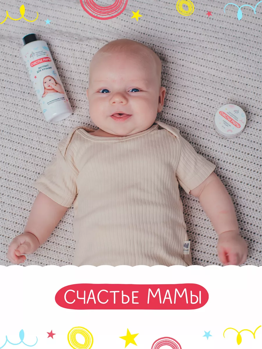 Экстракт для купания малышей "Счастье мамы" 200мл. — изображение 11
