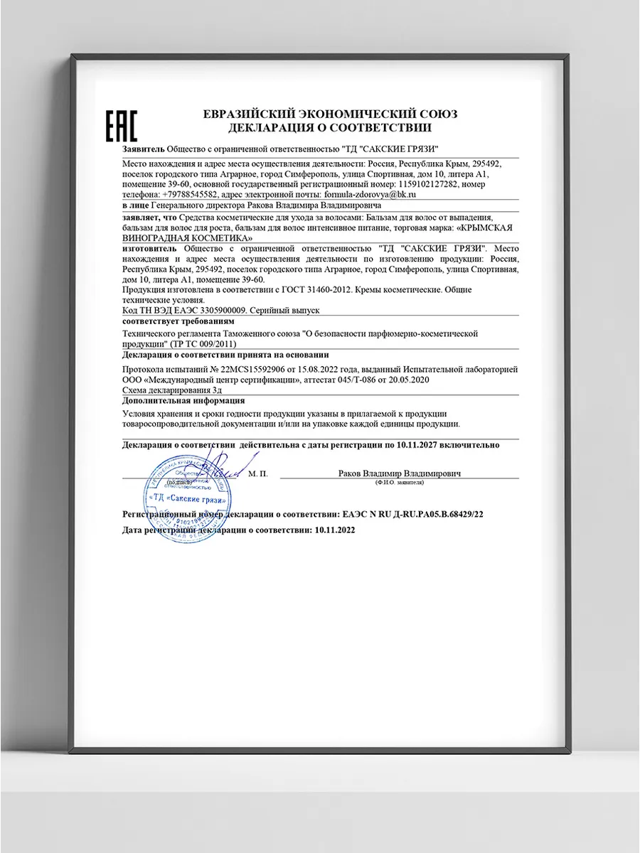 Бальзам для волос Интенсивное Питание Крым. Виноградная Косметика 200 мл. — изображение 6