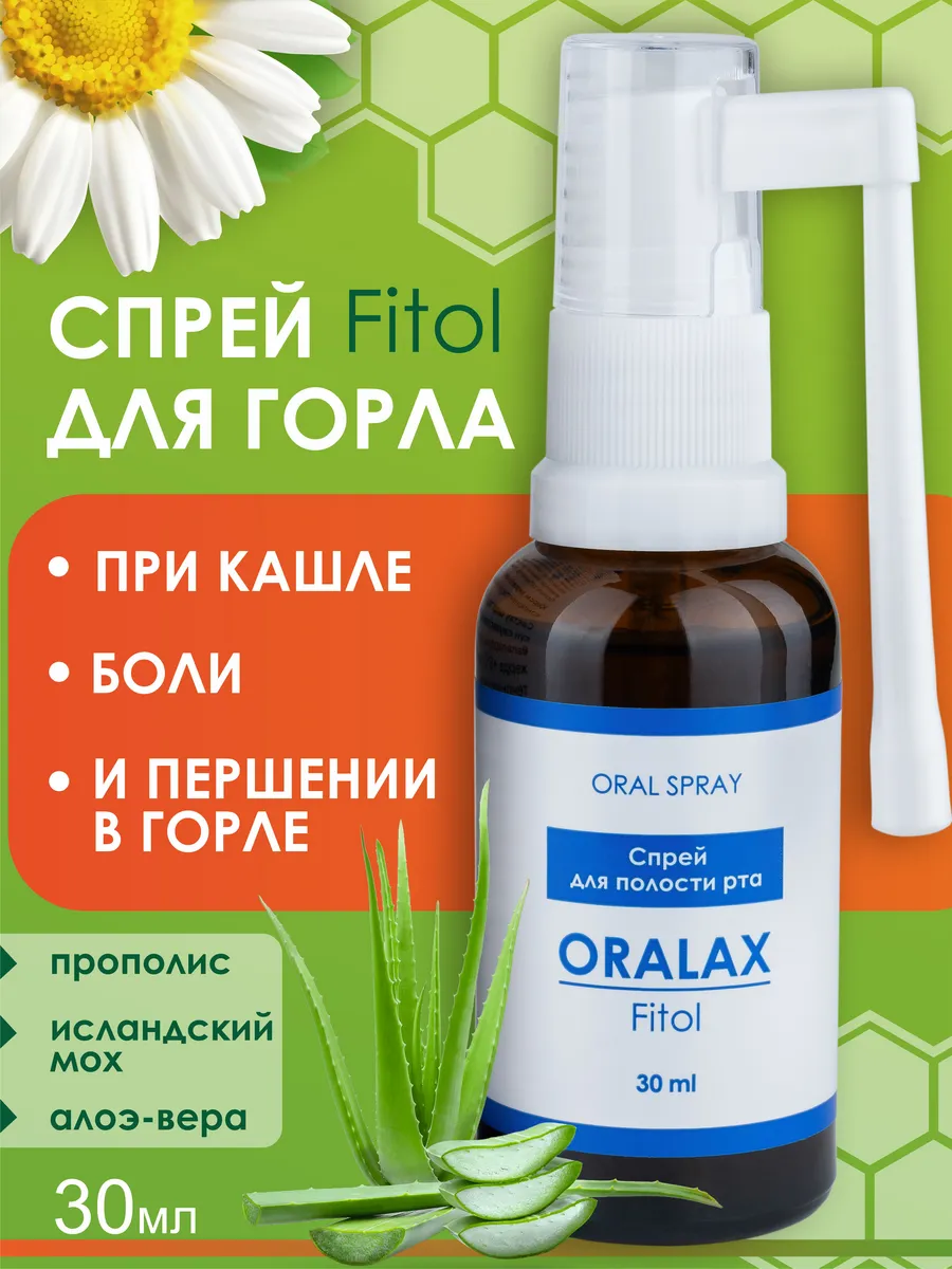 Спрей для полости рта ORALAX FITOL, 30мл — изображение 3