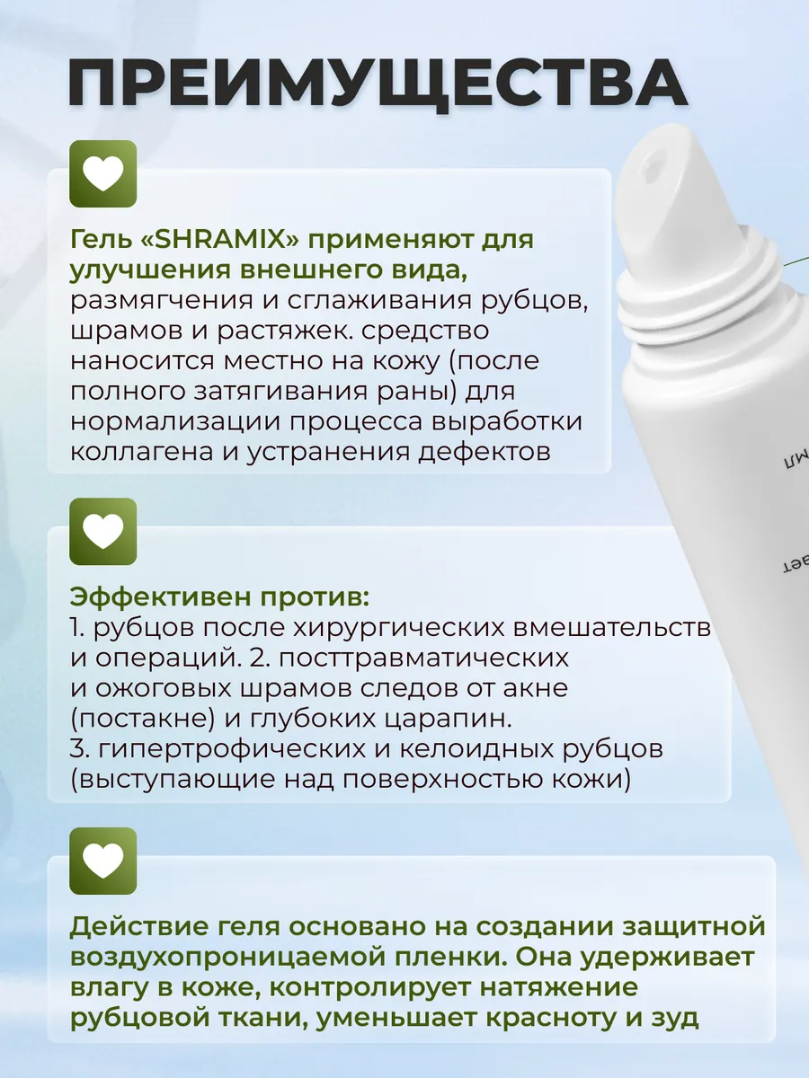 Гель для коррекции шрамов и рубцов Shramix 15мл. — изображение 3