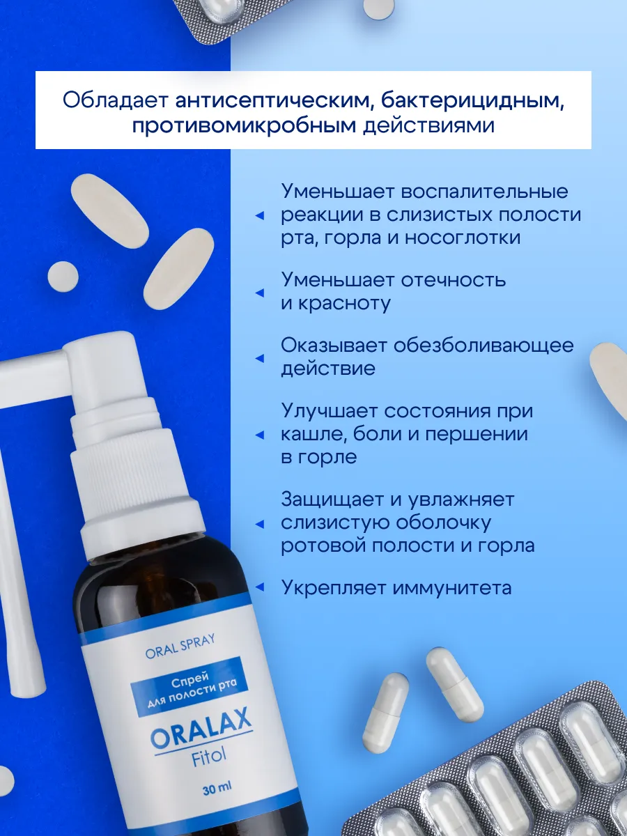 Спрей для полости рта ORALAX FITOL, 30мл — изображение 4