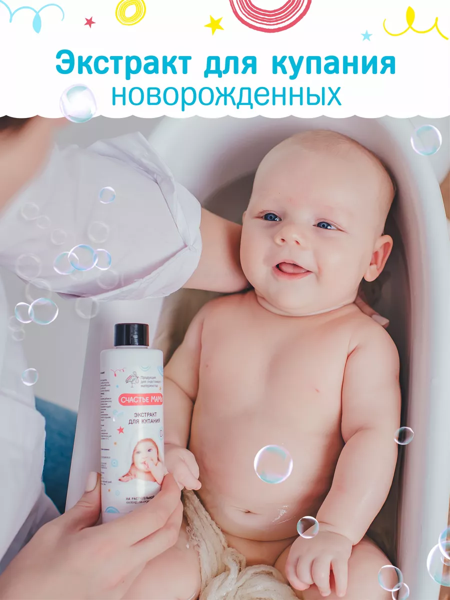 Экстракт для купания малышей "Счастье мамы" 200мл. — изображение 4