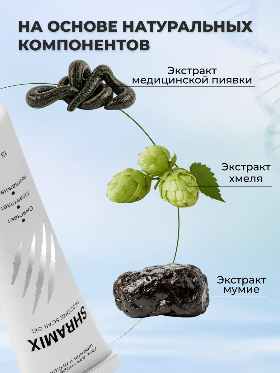 Гель для коррекции шрамов и рубцов Shramix 15мл. — изображение 4